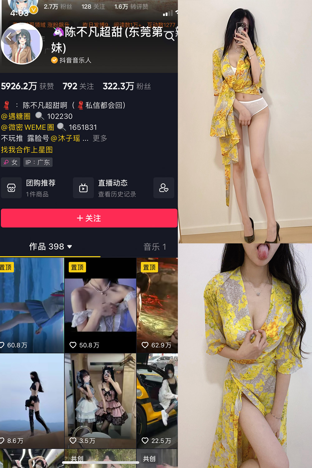 图片[1]-抖音 陈不凡超甜 微密圈 NO.001-027期 最新至：2023.6.2-微密空间-全网最全抖音网红铁粉空间觅圈